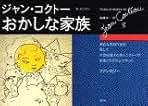 Amazon.co.jp: ジャン コクトー: 本